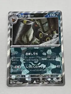 ブラッキー マスターボールミラー