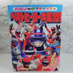 テレビ人気者カレンダー 1996年 特撮ヒーロー 昭和レトロ - メルカリ