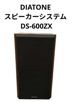 2026年最新】ダイヤトーン ds-1000zxの人気アイテム - メルカリ