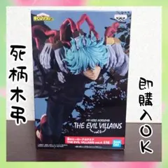 ヒロアカ　フィギュア　THE EVIL VILLAINS vol.4 死柄木弔！