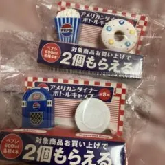 PEPSI アメリカンダイナー ボトルキャップ 4種セット