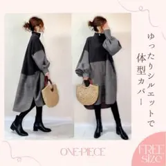 ワンピース 長袖 フリーサイズ ハイネック 体型カバー コクーン バイカラー
