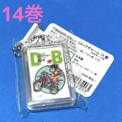 ジャンプショップ ドラゴンボール コミックチャーム 34巻 26巻 まとめ