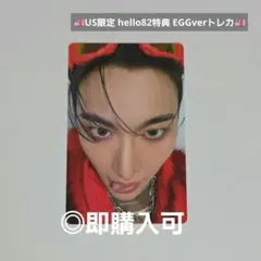 ATEEZ ソンファ EGG アメリカ hello82 US SEONGHWA - メルカリ