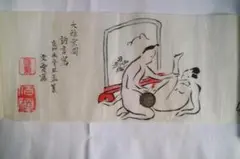 2026年最新】春画巻物の人気アイテム - メルカリ