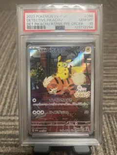 psa10】ポケモンカード 名探偵ピカチュウ SV-P 098 - メルカリ