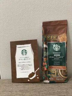 スターバックスコーヒー　コーヒー豆・引き換えチケット