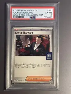 PSA6 ロケット団のサカキ BOSS 270/SV-P