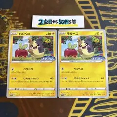 モルペコ：ポケモンカードフレンドリィショップ限定キャンペーン（2020