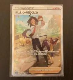 2026年最新】チェレン の気配り sarの人気アイテム - メルカリ