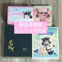 シュリンク付き新品未開封 mellojoy メロジョイ 11点 まとめ売り