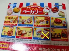 2026年最新】なかよしベーカリー ハローキティの人気アイテム - メルカリ