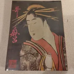 絵師 三戒堂水去 直筆 色紙 - メルカリ