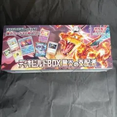 ポケモンカードゲーム デッキビルドBOX 黒炎の支配者 シュリンク付き