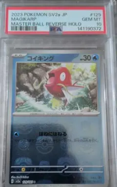 【PSA7】 コイキング　ポケモンカード 旧裏 初版 マークなし コイキング 初版 旧裏 マークなし ポケモンカード｜Yahoo!フリマ（旧