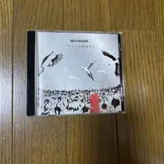 シルトの岸辺で BEYONDS