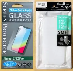 iPhone12/12Pro兼用液晶保護強化ガラスフィルム BLC+ソフトケース