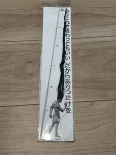 冨樫義博展 HUNTER×HUNTER ゴンのありったけの定規 定規 未開封品