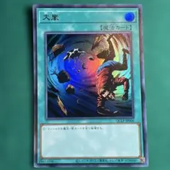 遊戯王　大嵐　ウルトラ　QCLP-JP006
