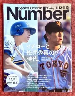 Sports Graphic Number 1112-1113