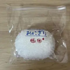 kikisquishy おにぎり スクイーズ