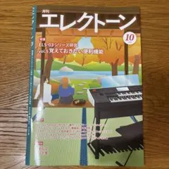 月刊エレクトーン 2026年10月号