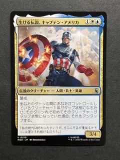 MTG 生ける伝説、キャプテン・アメリカ 2枚セット 日本語 MSH - メルカリ