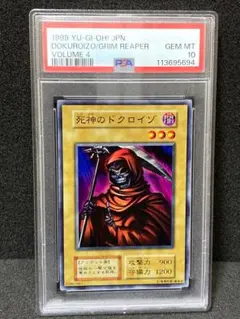 PSA10【コンパクト送料無料】遊戯王　初期　死神のドクロイゾ　ノーマル 2025年最新】死神のドクロイゾの人気アイテム - メルカリ