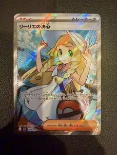 リーリエの決心 SR MEGA 拡張パック メガブレイブ 086/063PSA9 - メルカリ