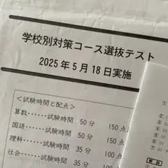 2026年最新】学校別対策コース 四谷大塚の人気アイテム - メルカリ