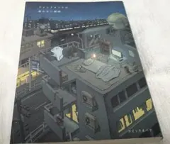 クイックオバケの動かない漫画　帯無し