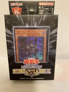 2025年最新】遊戯王 未開封 ストラクチャーの人気アイテム - メルカリ
