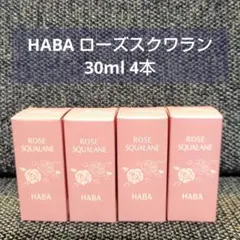 HABA ローズスクワラン 30ml 3本セット - メルカリ