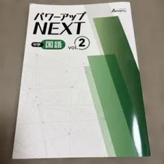 2026年最新】中学パワーアップNEXTの人気アイテム - メルカリ