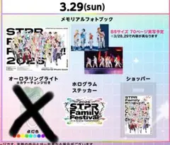 すとふぇす特典