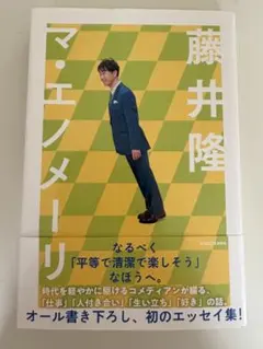 2026年最新】藤井隆の人気アイテム - メルカリ