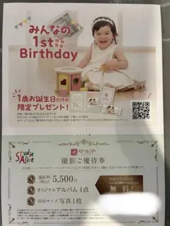 スタジオアリス 撮影ご優待券