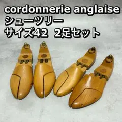 cordonnerie anglaise シューツリー　コルドヌリ・アングレーズ