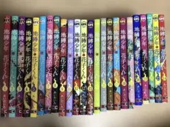 2025年最新】地縛少年 花子くん(24)の人気アイテム - メルカリ