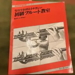 フルート アート