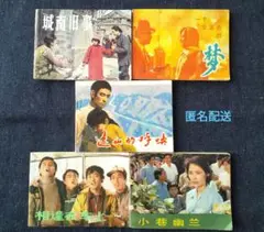 洋書　中国語読み物　5冊セット①
