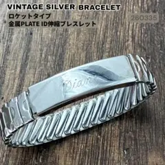 ヴィンテージ スイートハート IDプレート バングル 伸縮ブレスレット