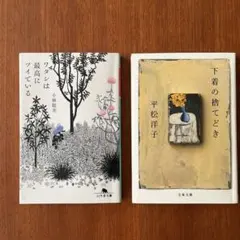 ワタシは最高にツイている、下着の捨てどき