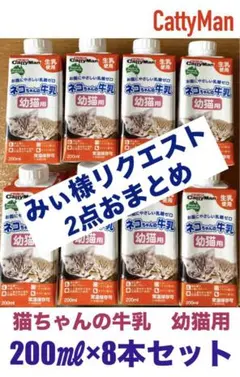 みい様 リクエスト 2点 まとめ商品