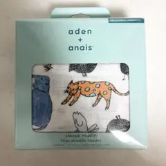 【早い者勝ち】aden + anais おくるみ 120cm×120cm 動物