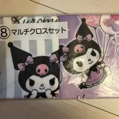 サンリオ クロミくじ マルチクロスセット サンリオ当たりくじ