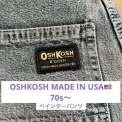 OSHKOSH ペインターパンツ　アメリカ製　70s 42TALON 紙タグ
