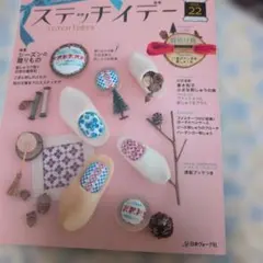 ステッチide'es 22