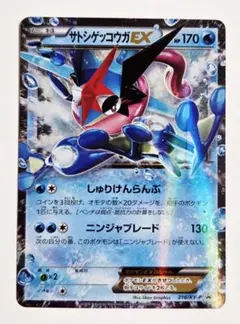 完全美品】サトシゲッコウガEX PROMO XYシリーズプロモーションカード