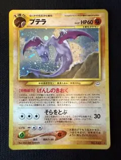 2026年最新】プテラ 旧裏の人気アイテム - メルカリ